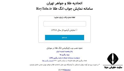 سامانه ری گیری طلا